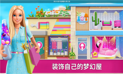 芭比梦幻小屋历险免费版游戏