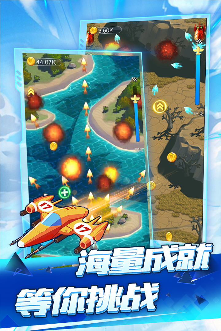 全民飞机空战游戏