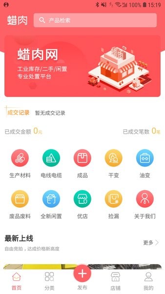 蜡肉APP