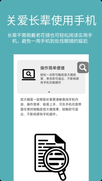 阿珍放大镜APP