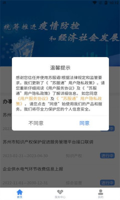 苏服通APP