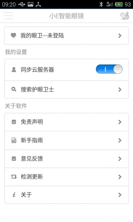 小e智能APP