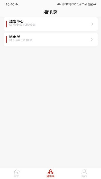 平安钟山APP