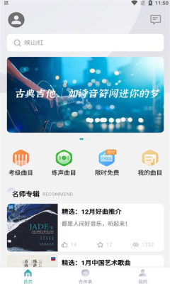 享合伴奏APP
