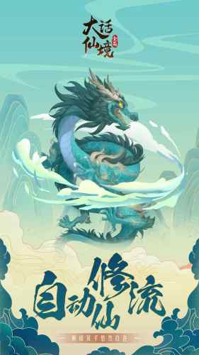 大话仙境游戏