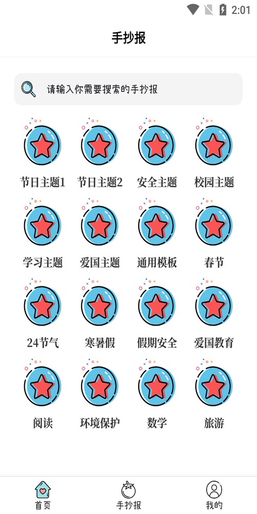 大队长手抄报APP