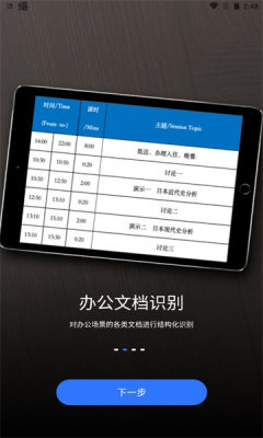 ai扫描君APP