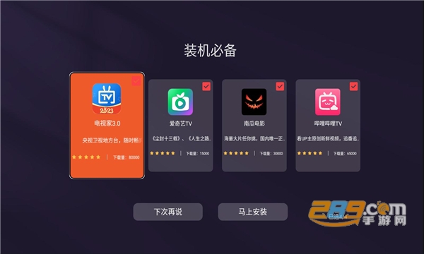 盒之家应用市场APP