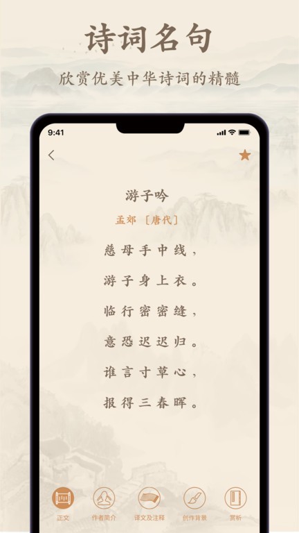 诗歌集APP