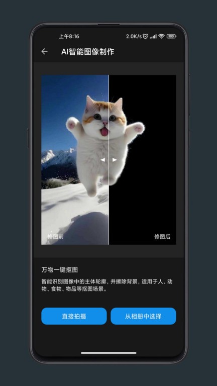 修图工匠APP