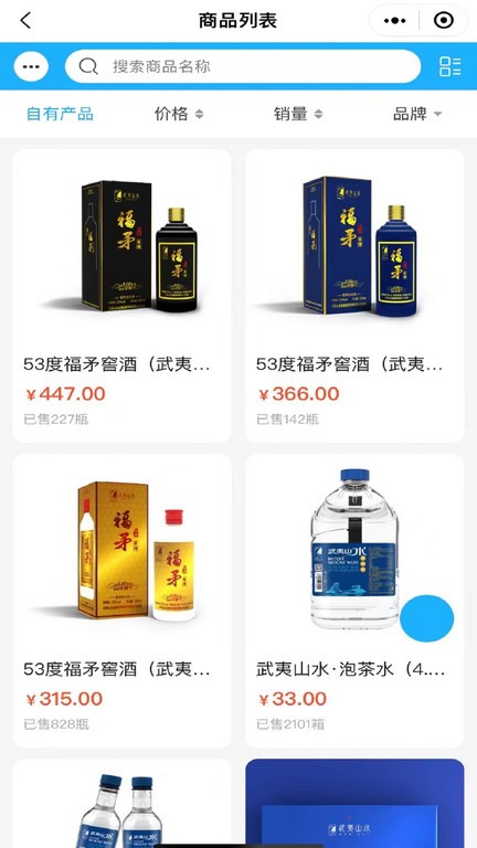 武夷山水APP