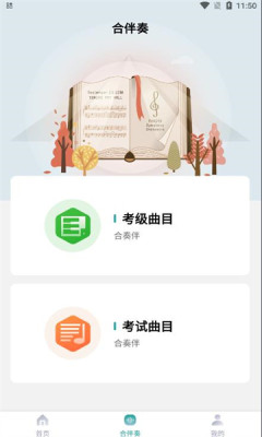 享合伴奏APP