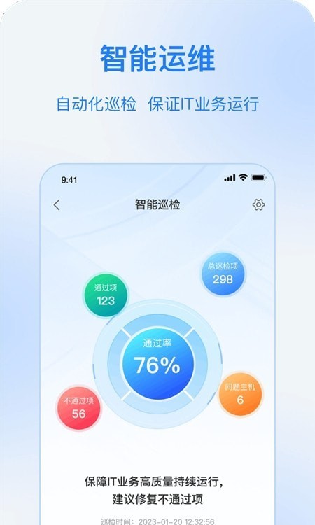 奇墨ITQM管理平台APP