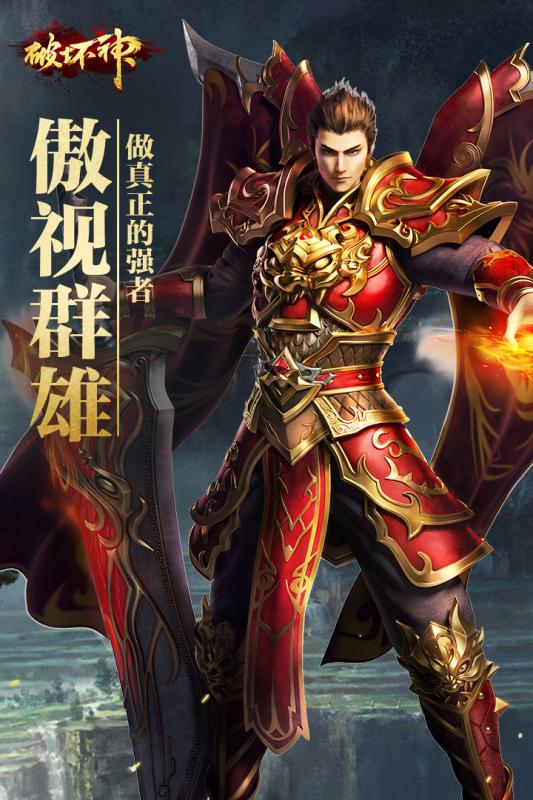 破坏神bt版游戏