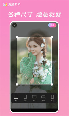 彩旗相机APP