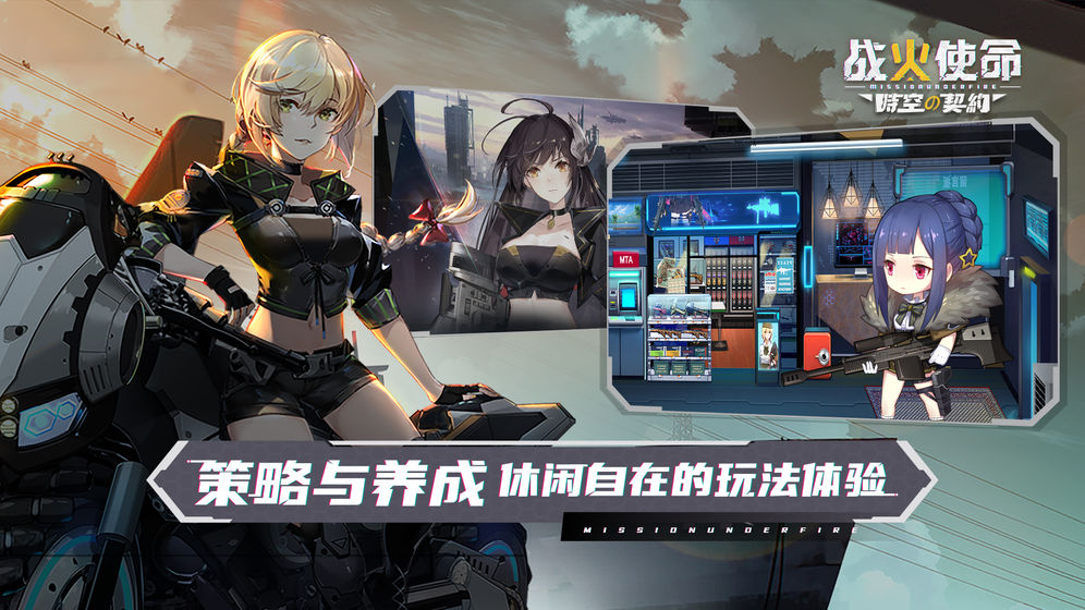 战火使命官网版游戏