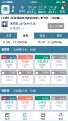 农云智服APP