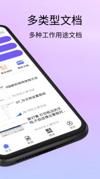 word文档处理手机版APP