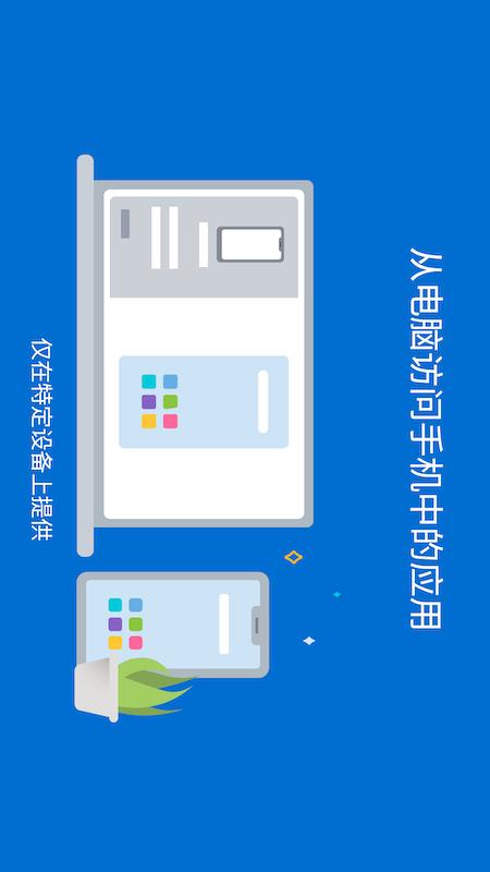 连接至windows官方APP