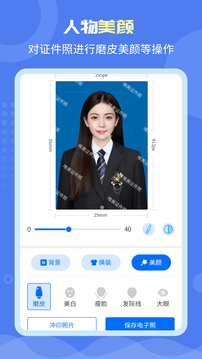 唯美证件照手机版游戏