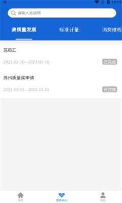 苏服通APP