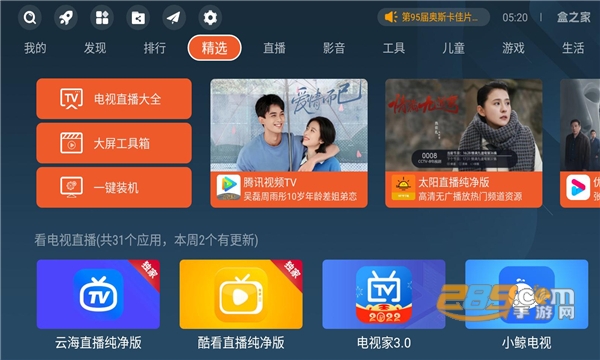 盒之家应用市场APP