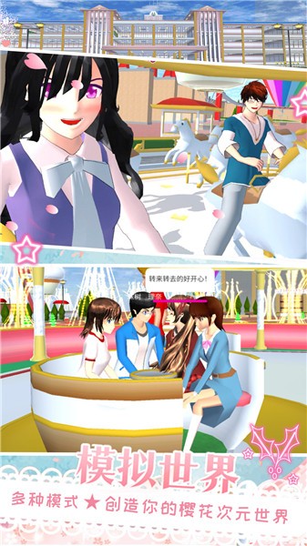樱花校园天使爱恋游戏