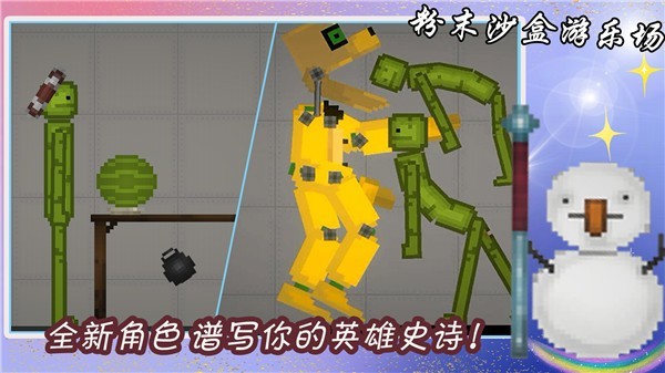 粉末沙盒游乐场游戏