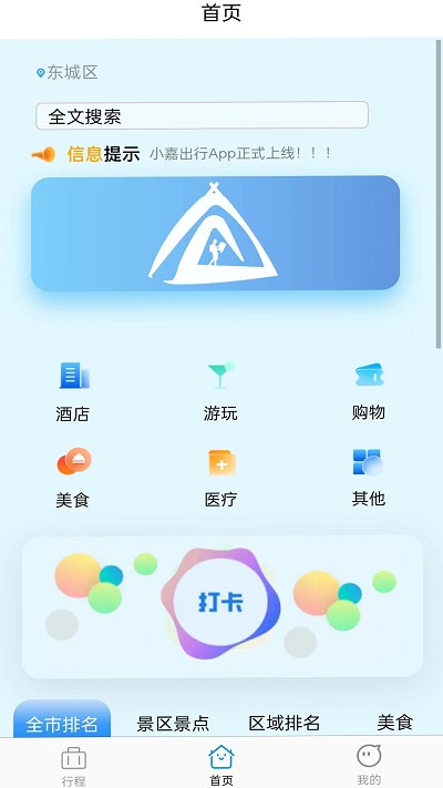 小嘉出行APP
