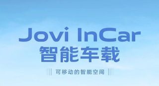 vivo智能车载joviincarAPP