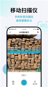 ai扫描全能王APP