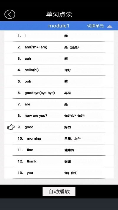 新标准英语点读APP
