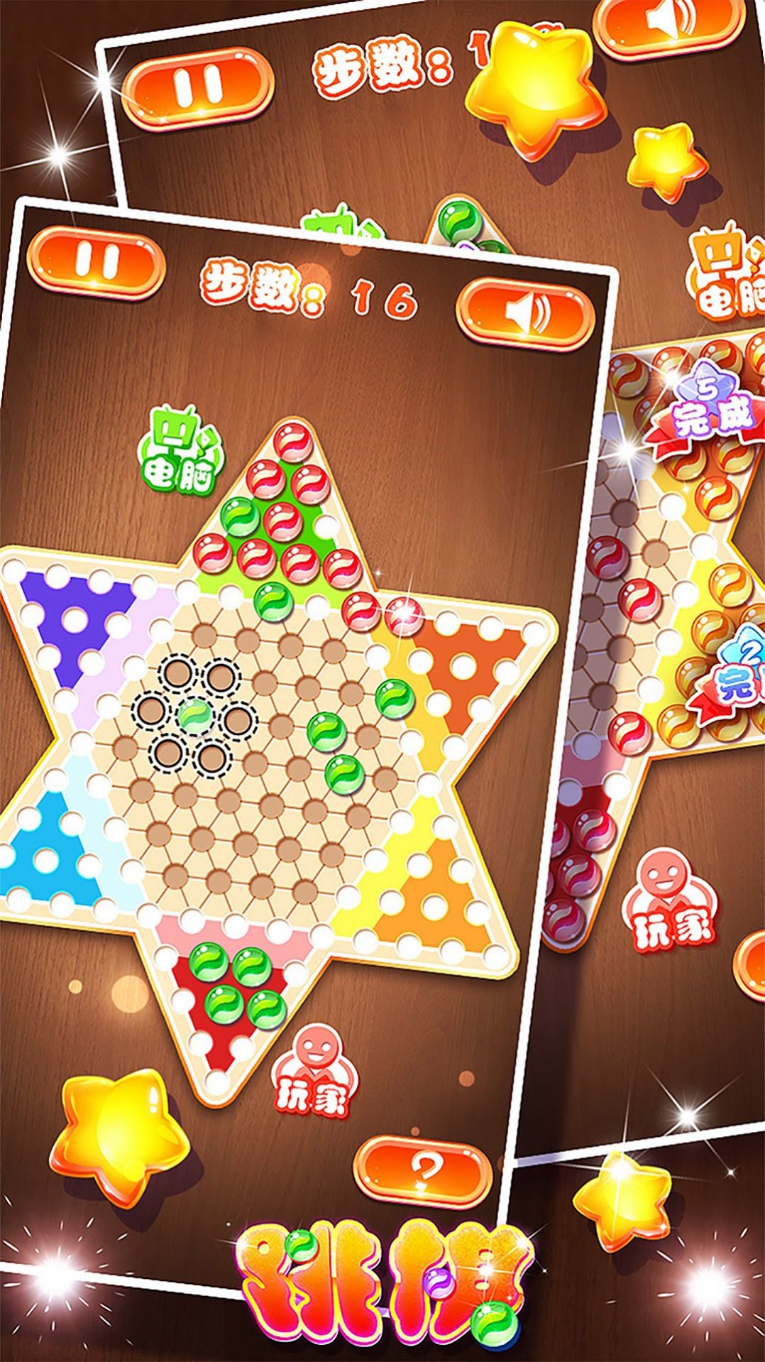 跳棋黄金版游戏
