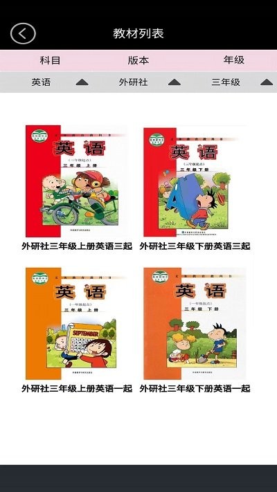 新标准英语点读APP