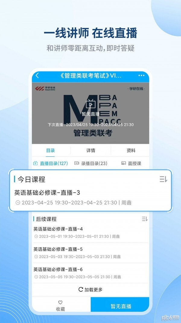 学研教育APP