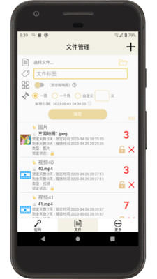 时间锁定器APP