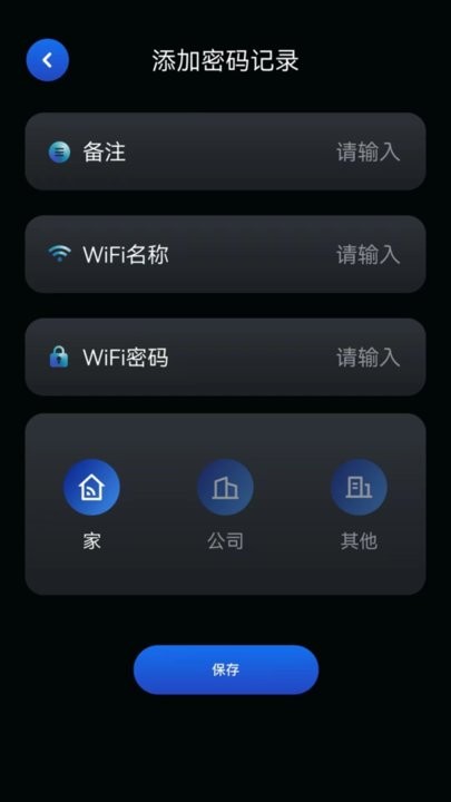 星云万能wifi管家APP