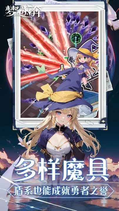 梦幻狂奔手游游戏