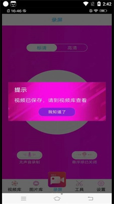 高清专业录屏大师APP