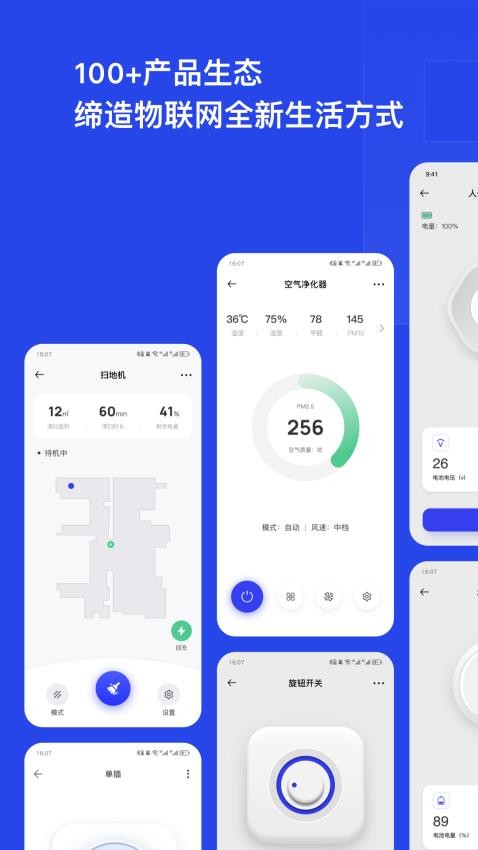 犀云智能APP