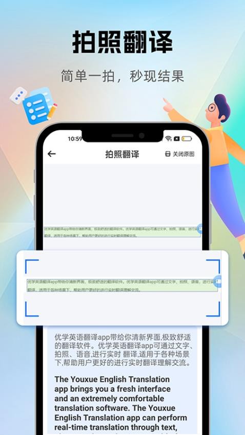 优学翻译APP