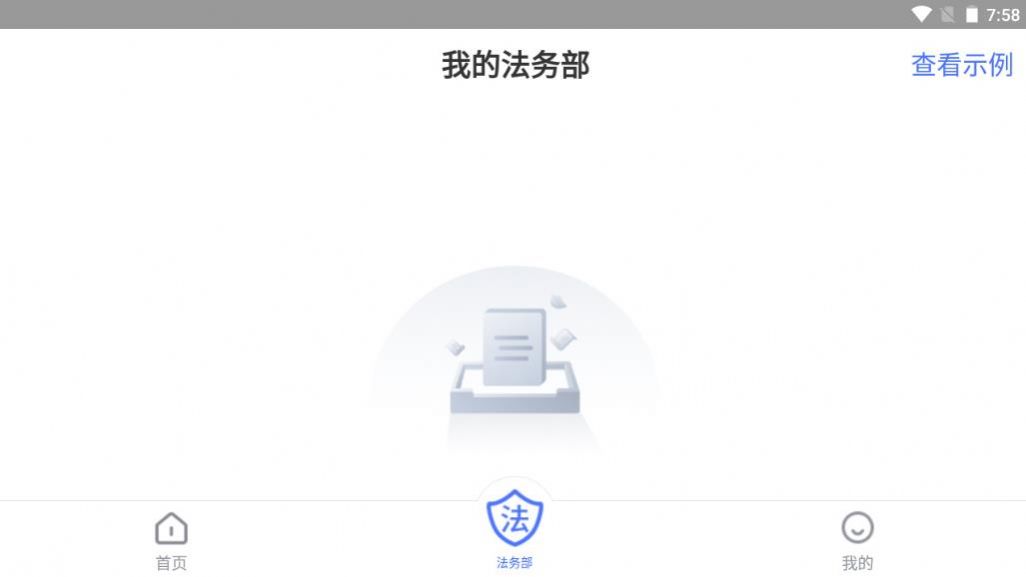 易法通法务APP