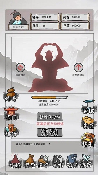 我是一个修真者呀游戏