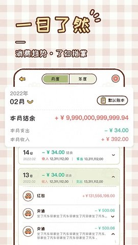 胖胖记账APP