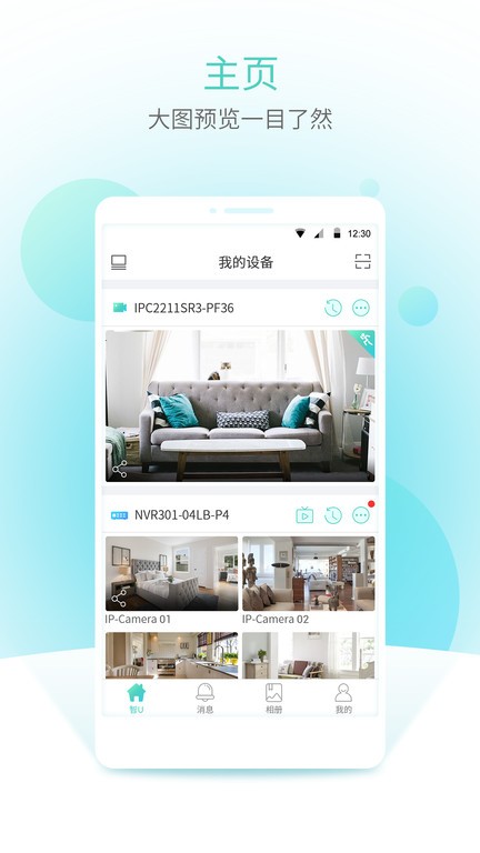 宇视云台摄像机APP