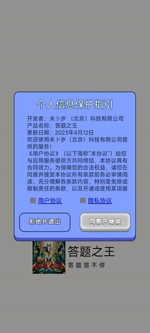 答题之王游戏