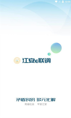江安e联调游戏