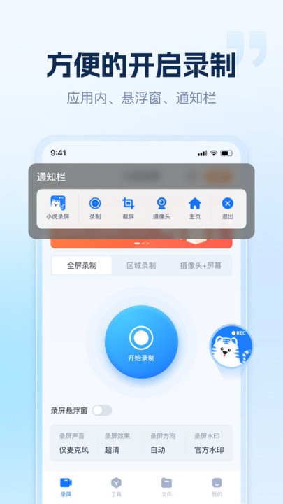 小虎录屏APP