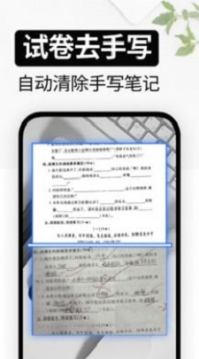 试卷还原APP