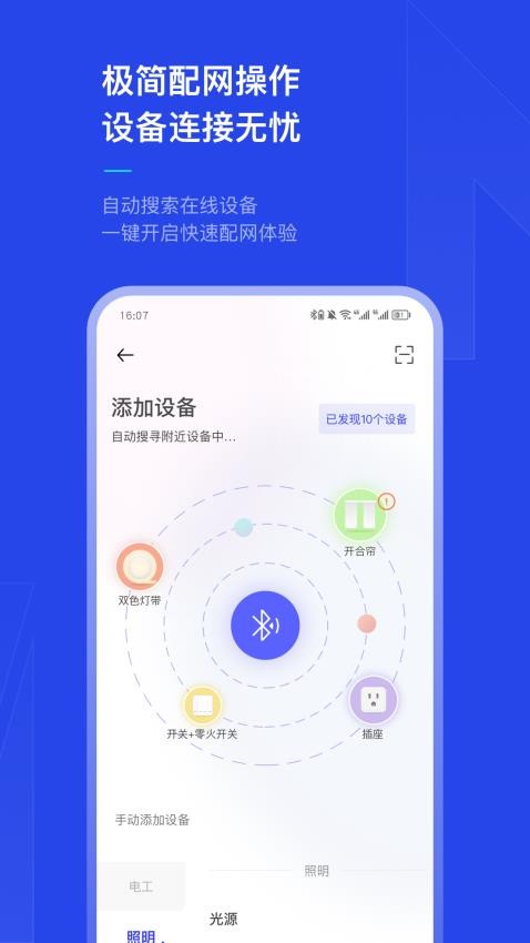 犀云智能APP